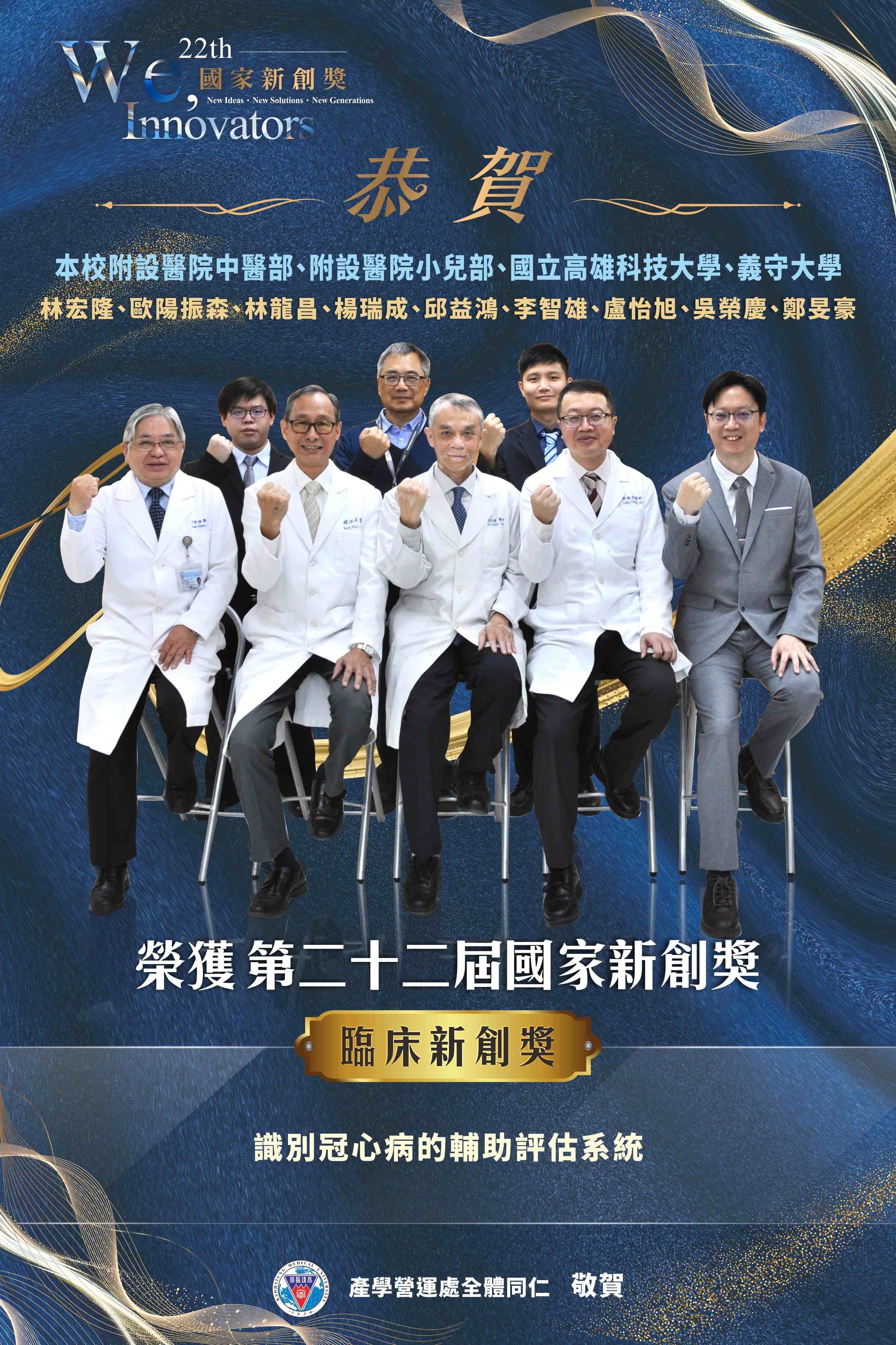 林宏隆醫師團隊