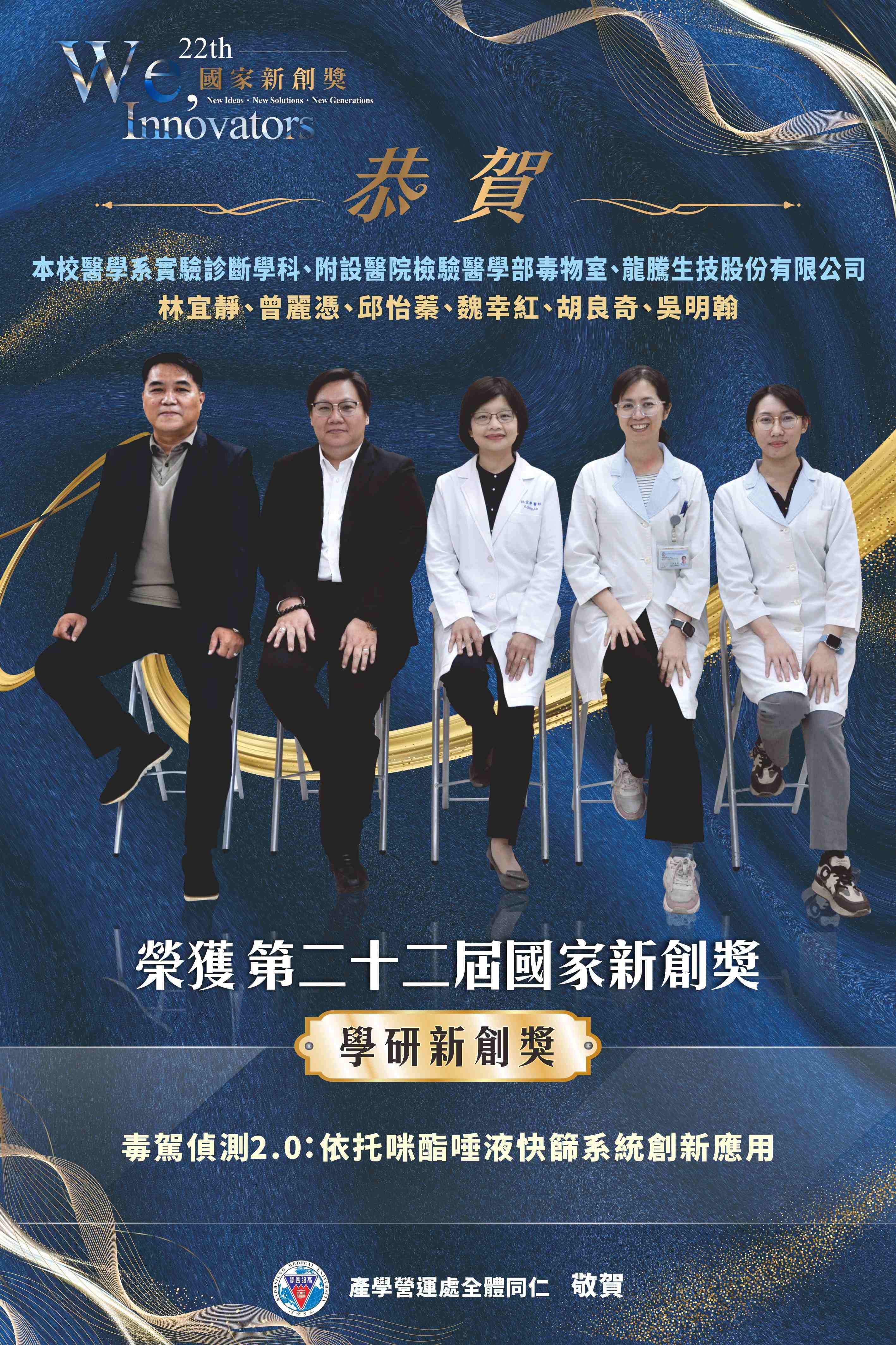 林宜靜教授團隊