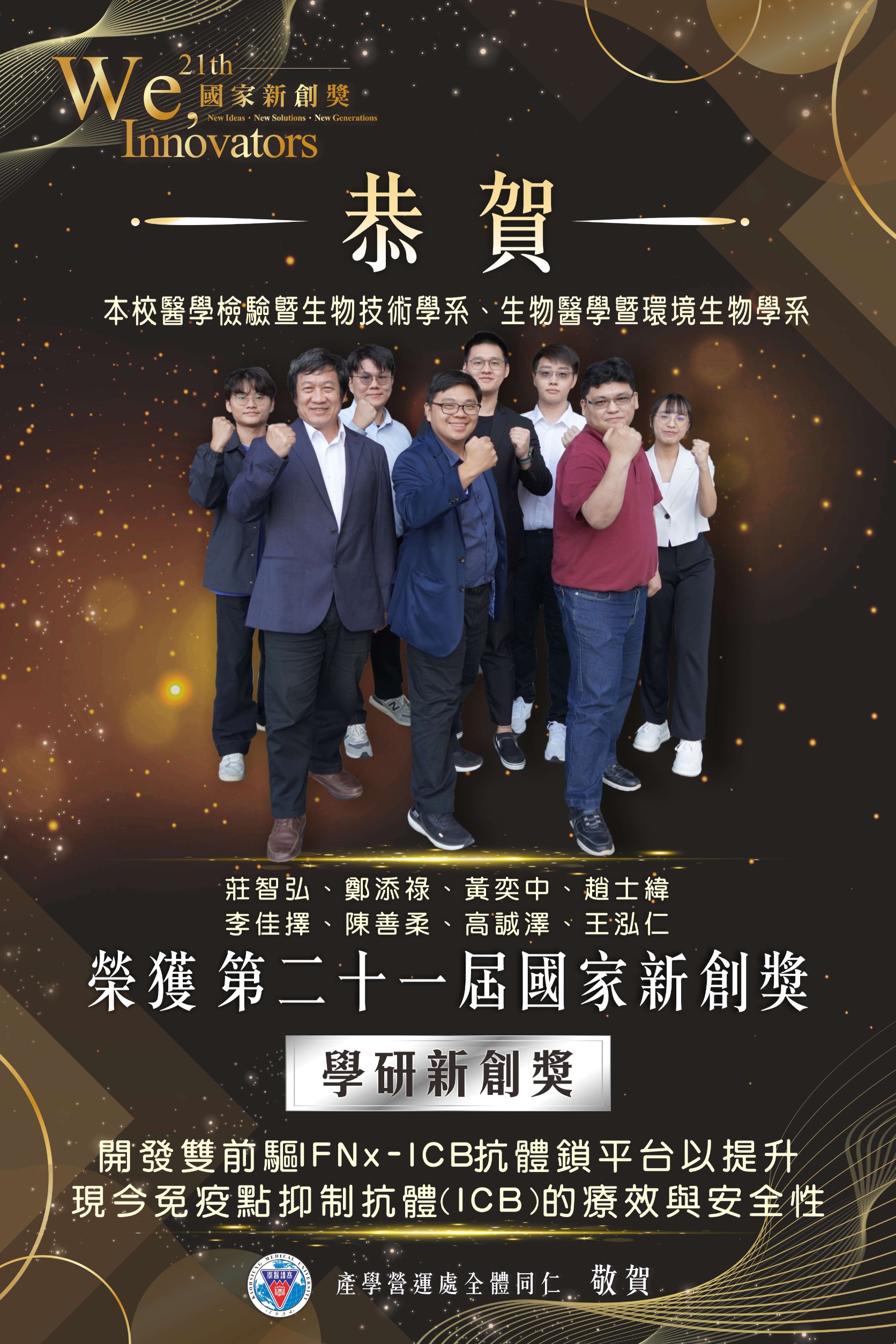 莊智弘教授團隊