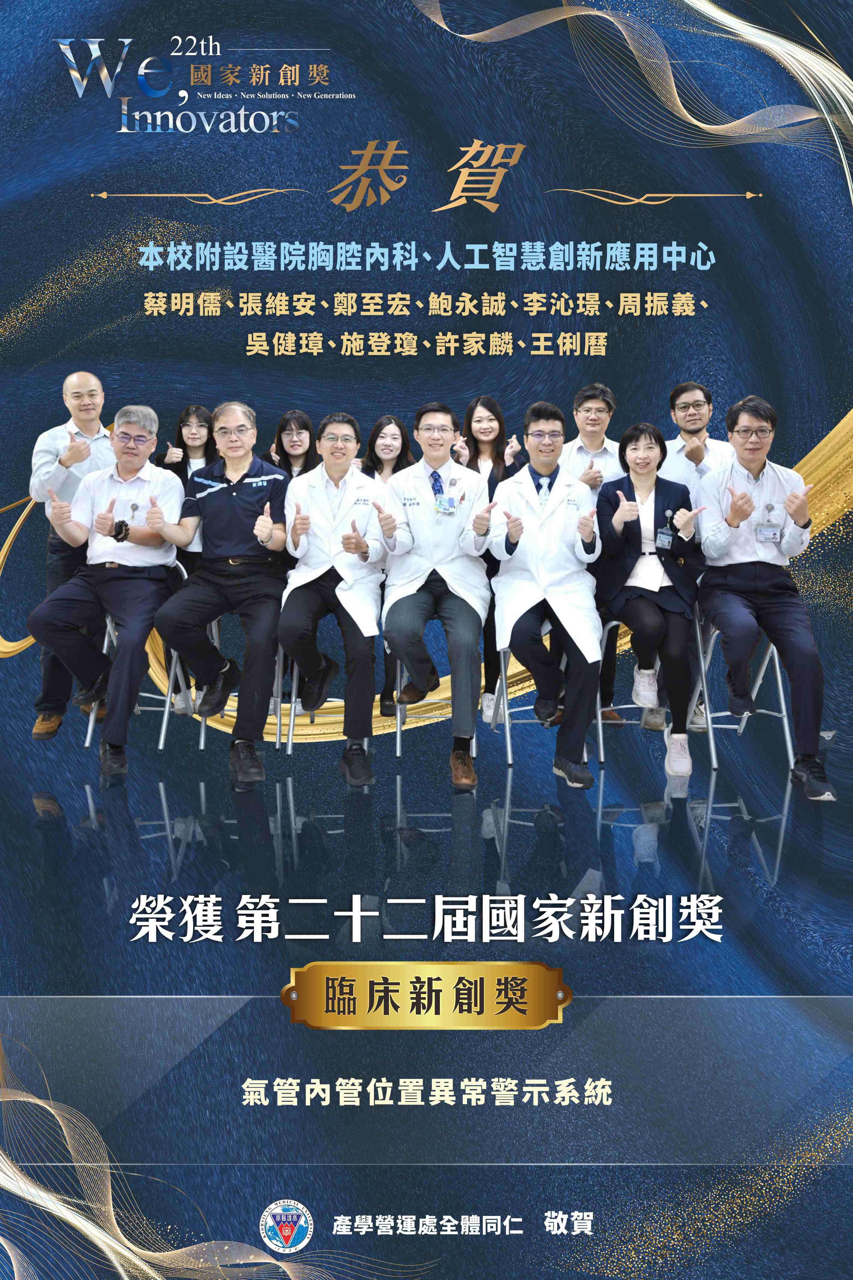 蔡明儒教授團隊