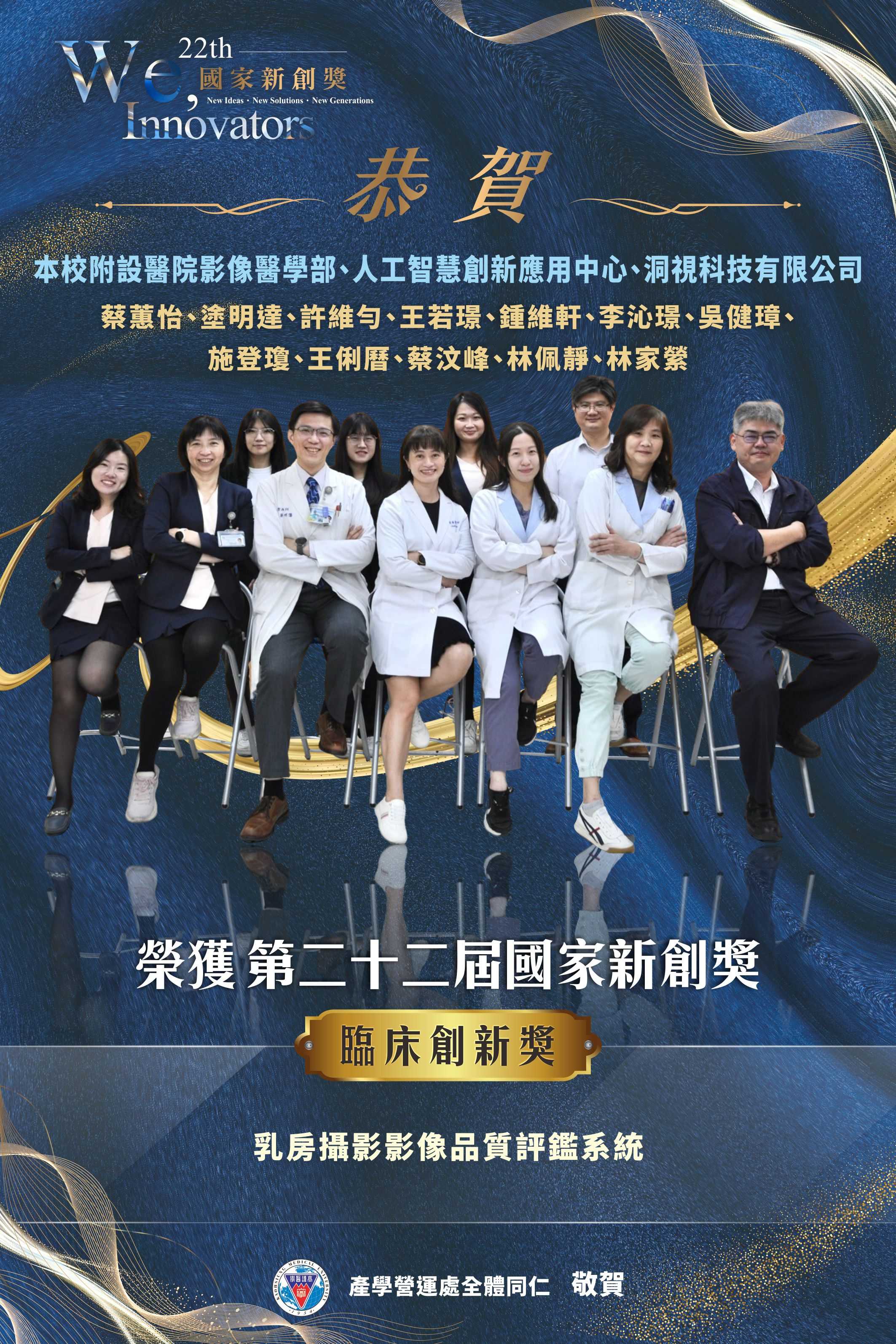 蔡蕙怡醫師團隊