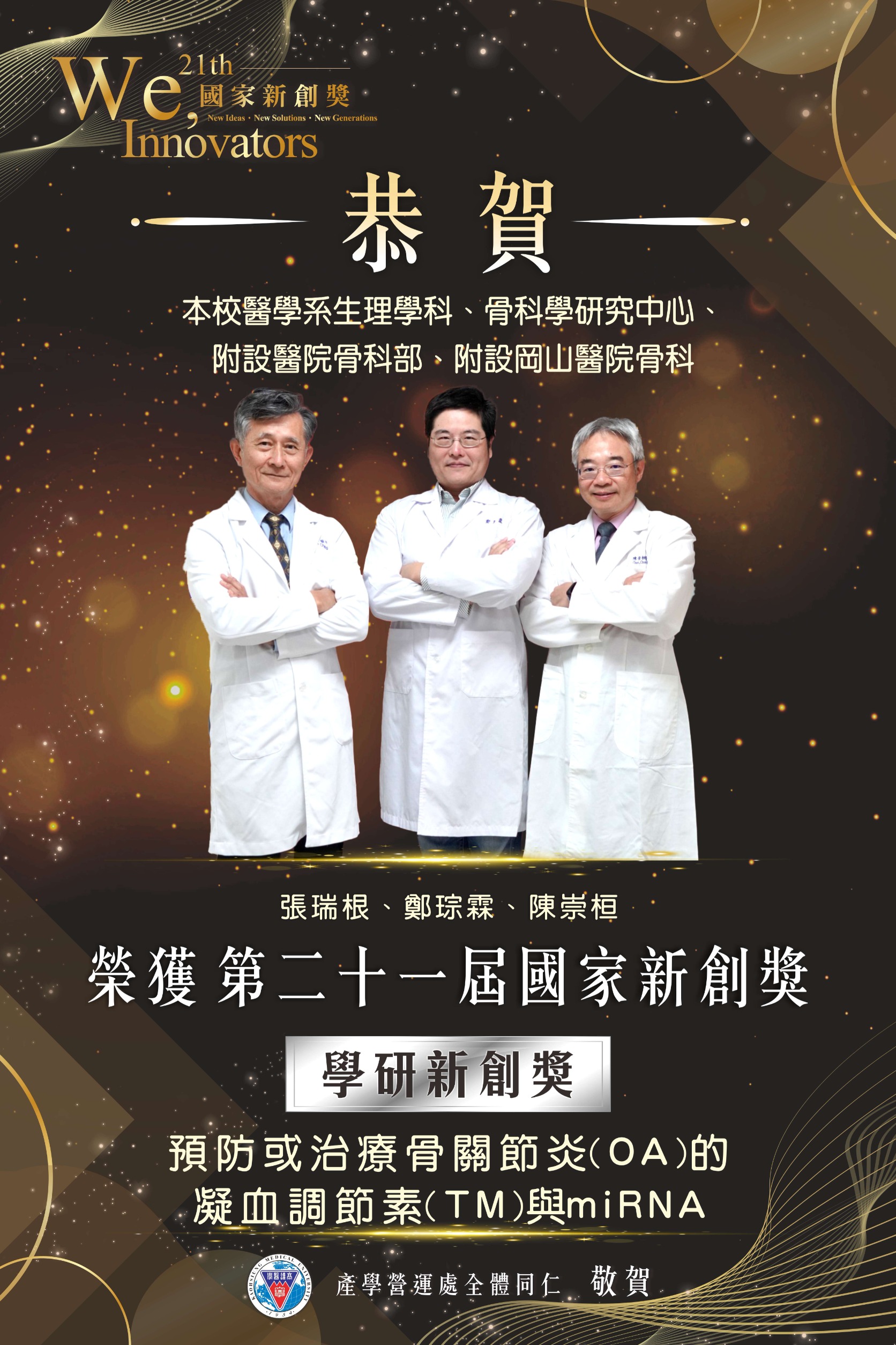 鄭琮霖教授團隊