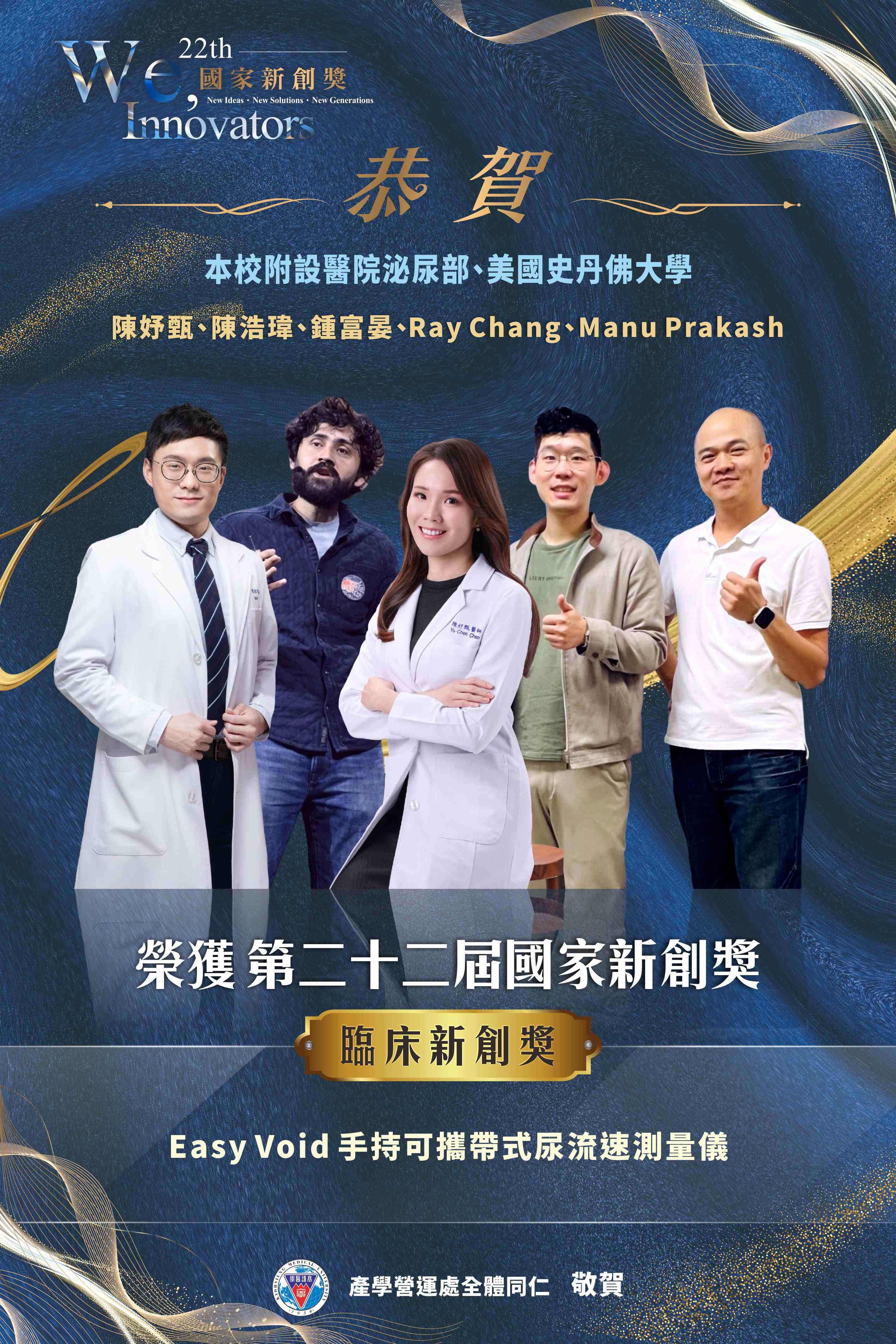 陳妤甄醫師團隊