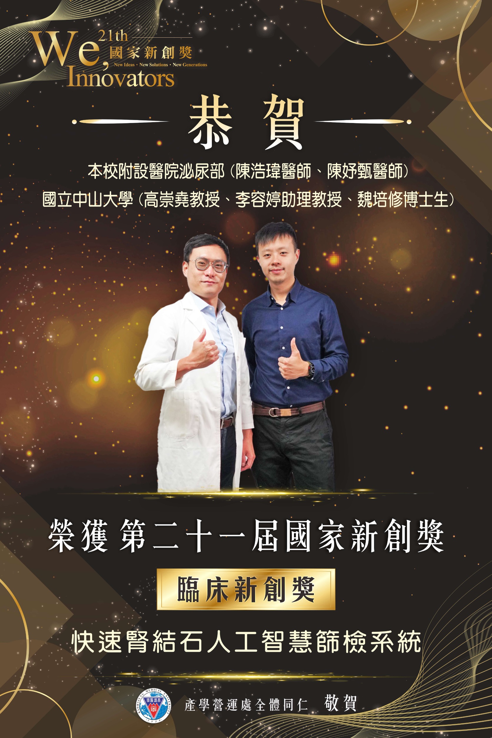 陳浩瑋醫師團隊