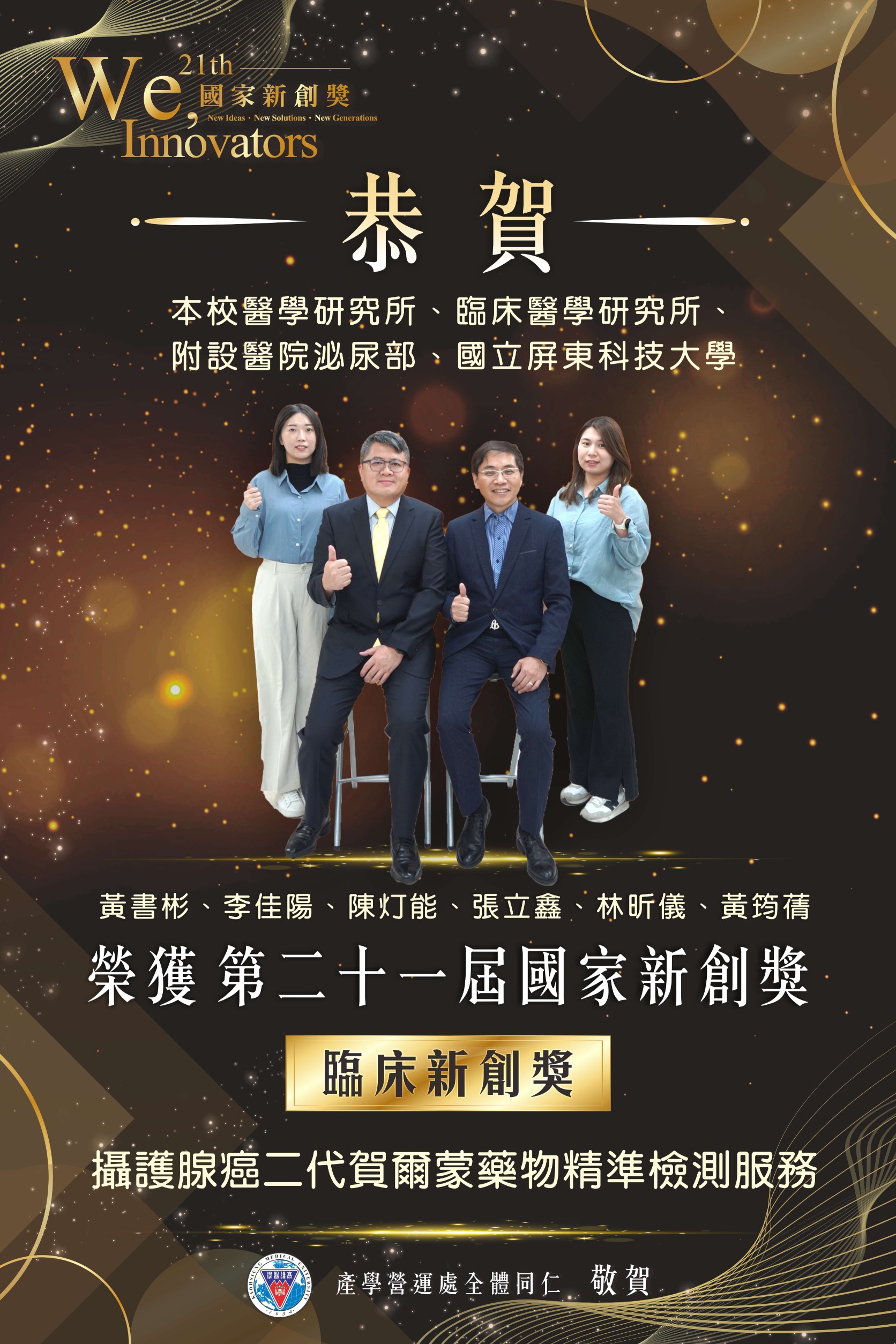 黃書彬教授團隊